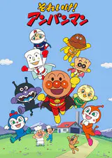 Sore Ike! Anpanman: Santa ni Natta Chibi wo Ookami-kun